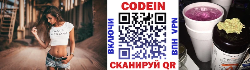 Кодеин напиток Lean (лин)  сколько стоит  Удомля 